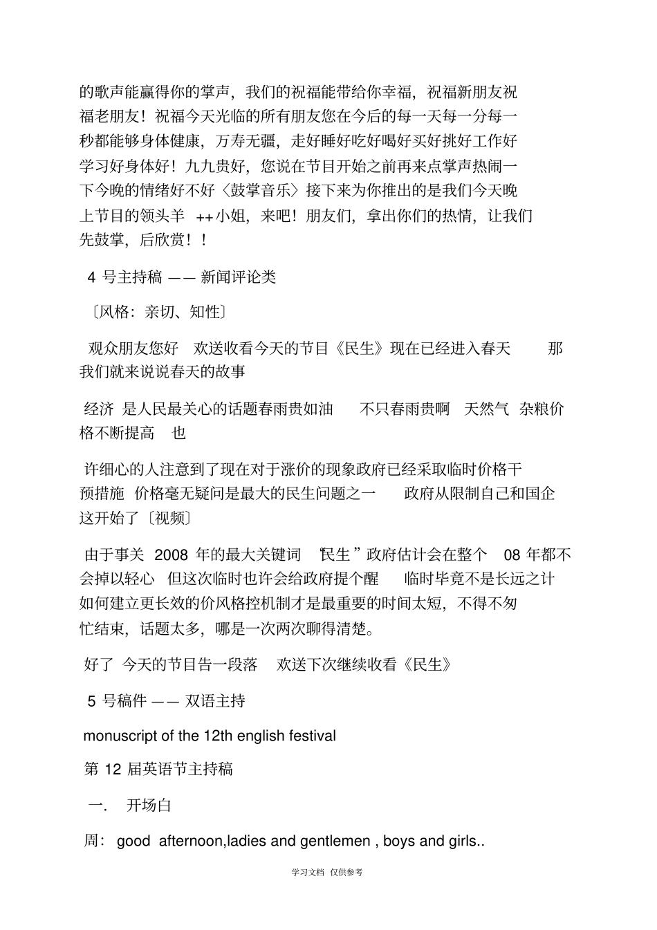 娱乐新闻主持词_第3页