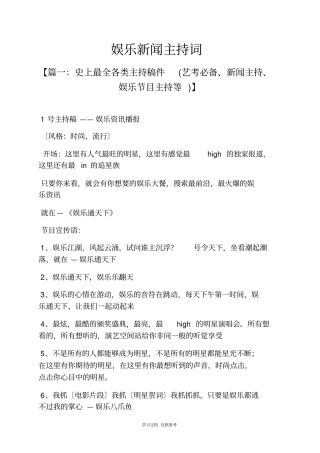 娱乐新闻主持词