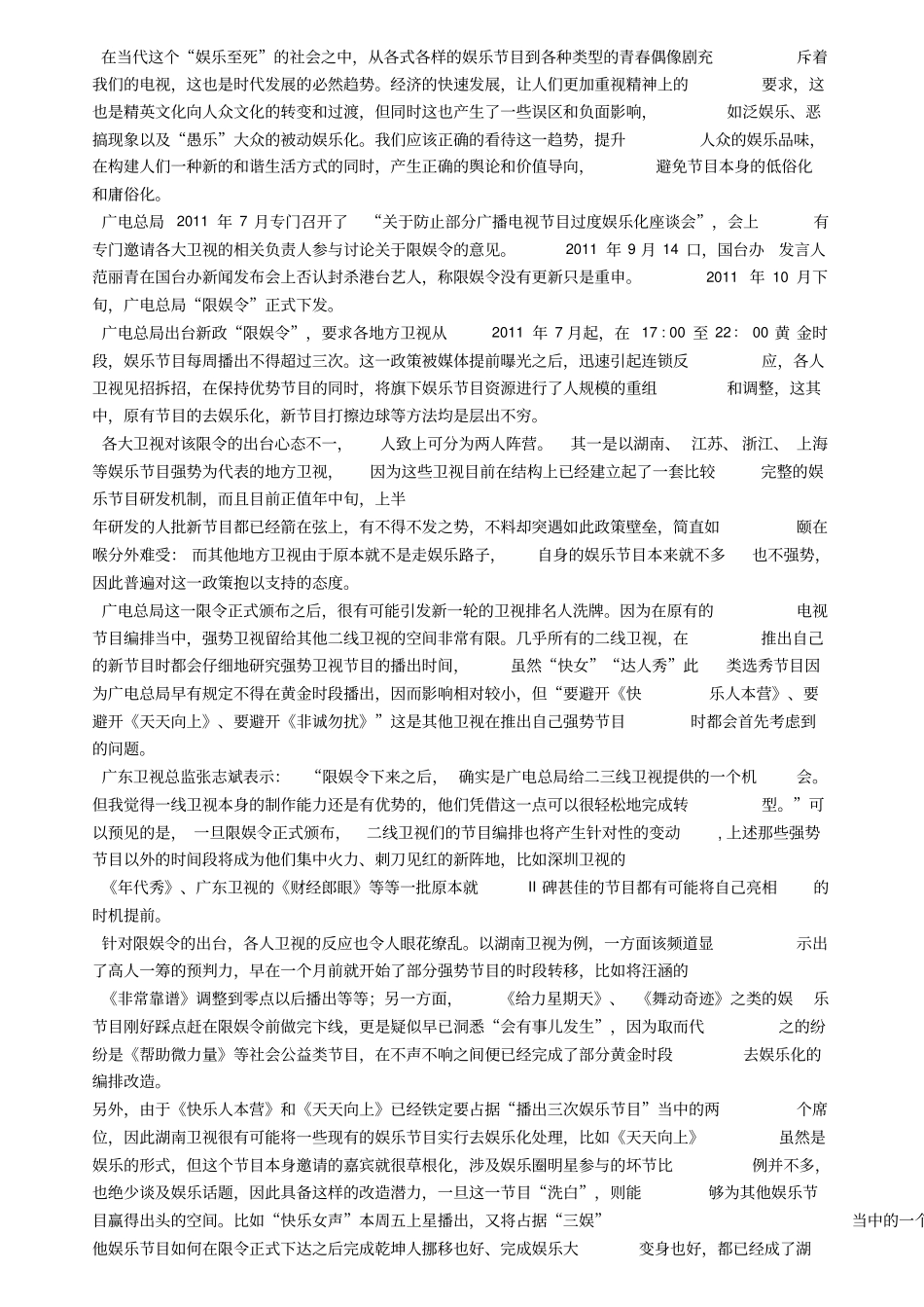 娱乐节目策划方案_第2页