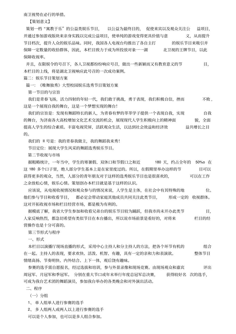 娱乐节目策划方案_第3页