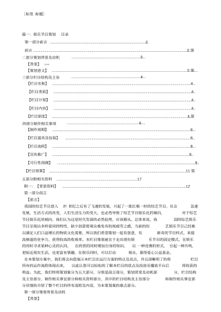 娱乐节目策划方案