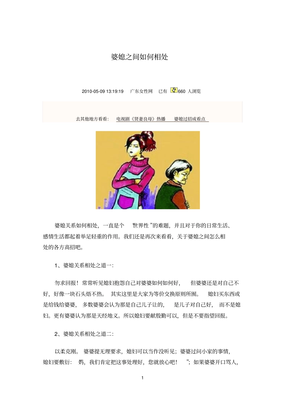 婆媳之间如何相处_第1页