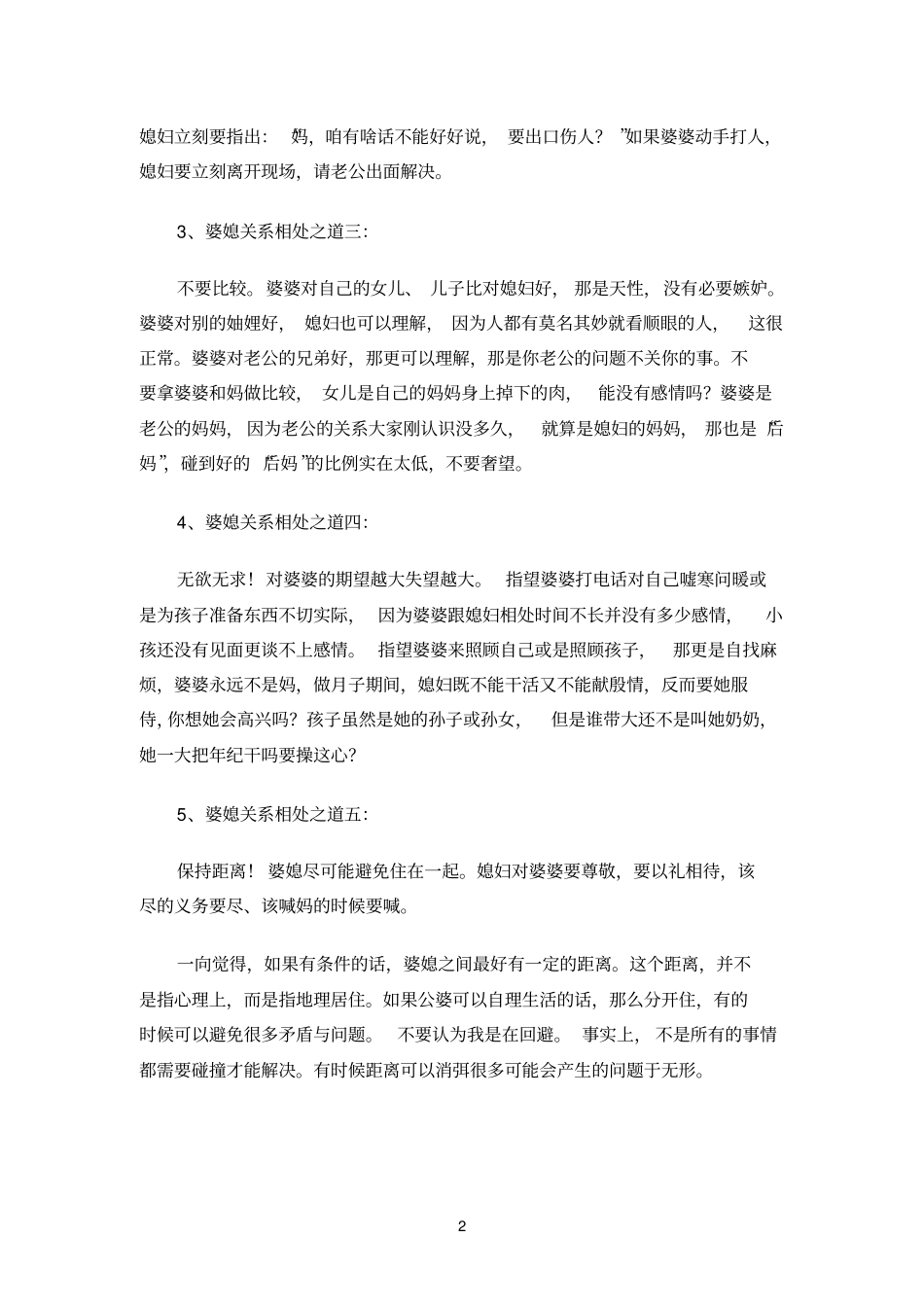 婆媳之间如何相处_第2页