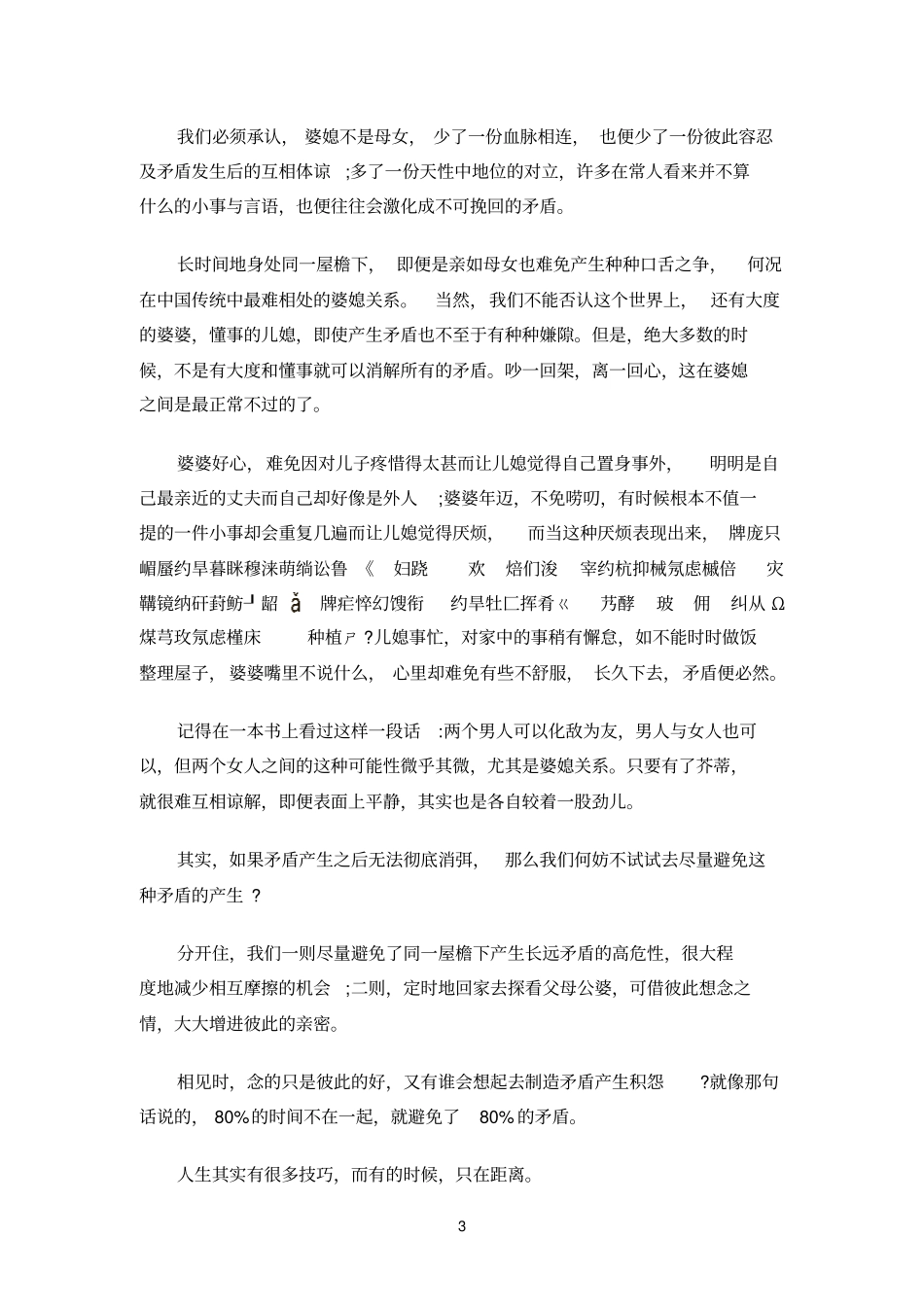 婆媳之间如何相处_第3页