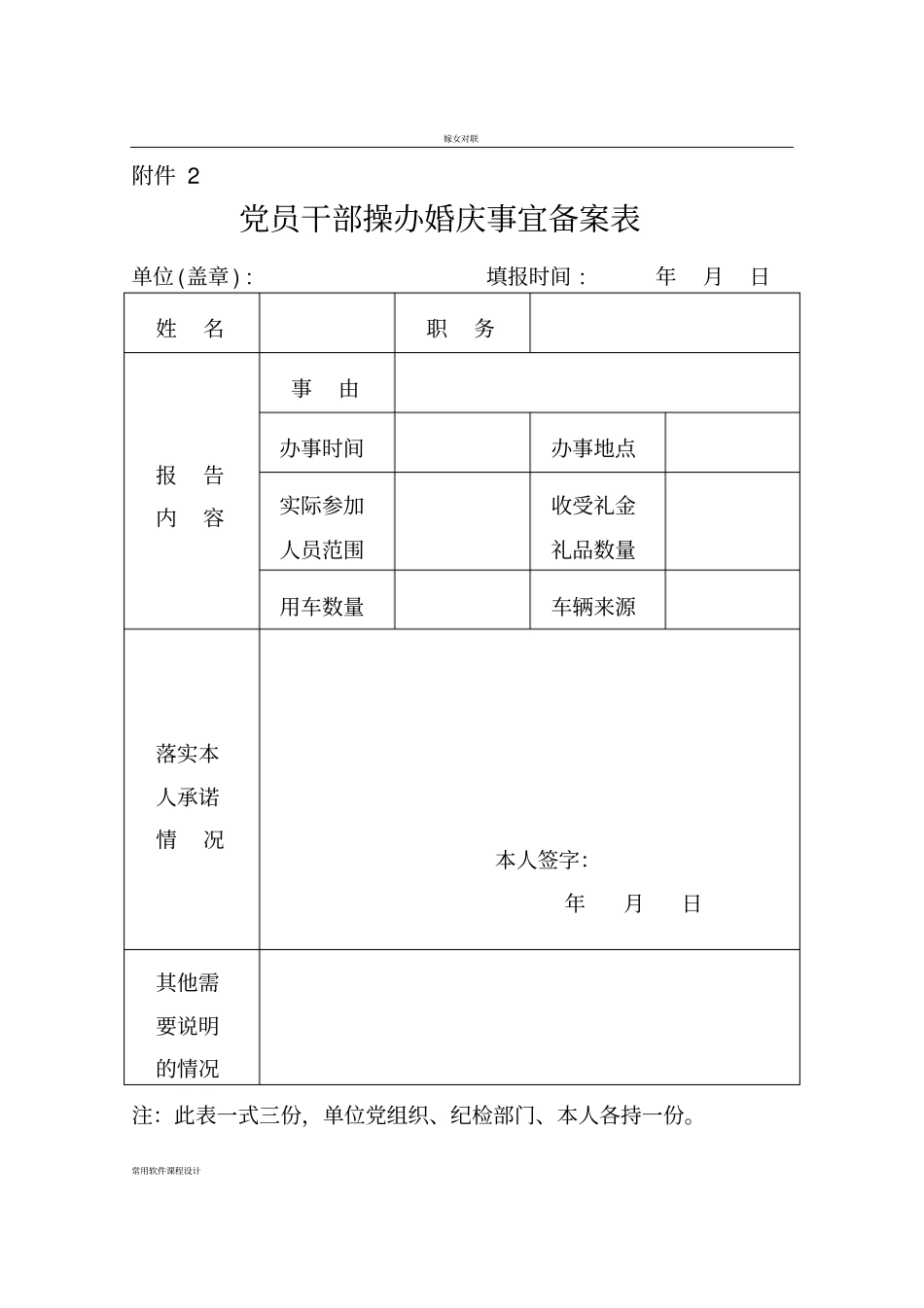 婚丧嫁娶申报备案表等_第2页