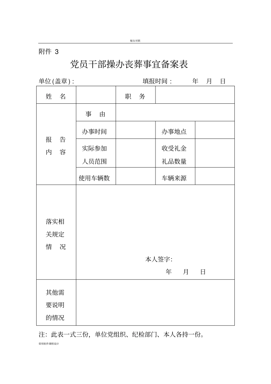 婚丧嫁娶申报备案表等_第3页