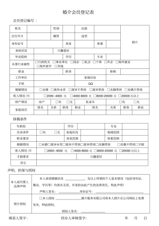 婚介会员登记表