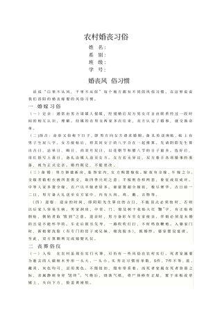 婚丧风俗习惯