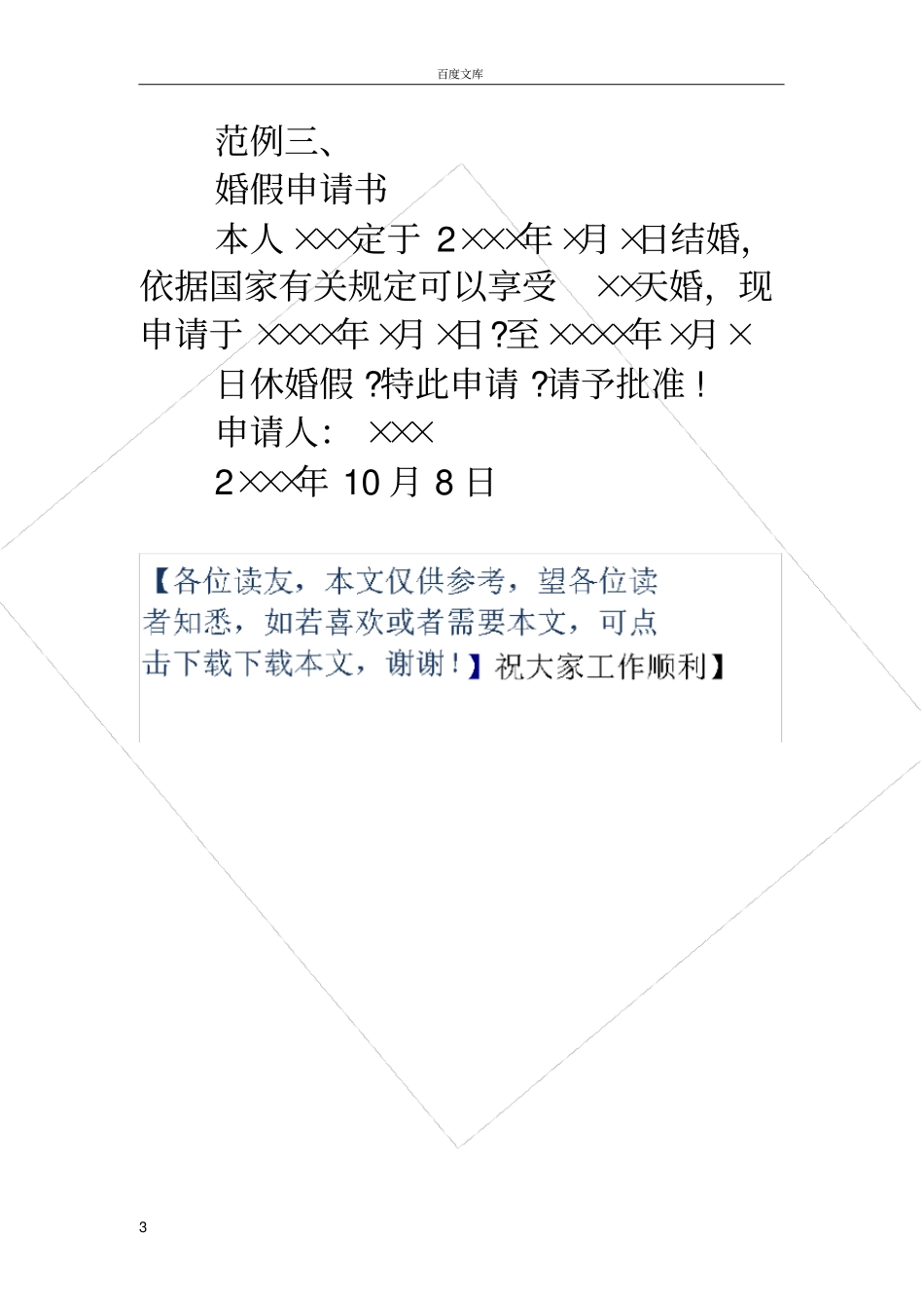 婚假请假条模板详细写法_第3页