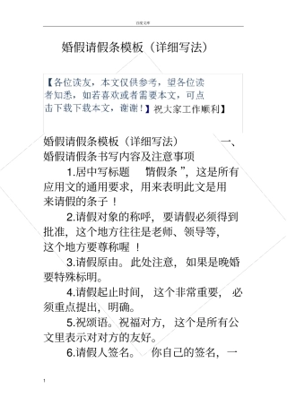 婚假请假条模板详细写法