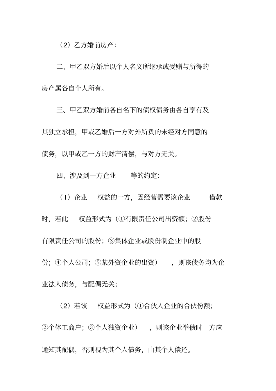 婚内动产协议常用版_第2页