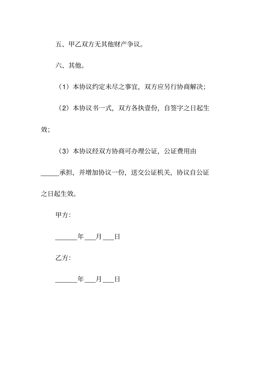 婚内动产协议常用版_第3页