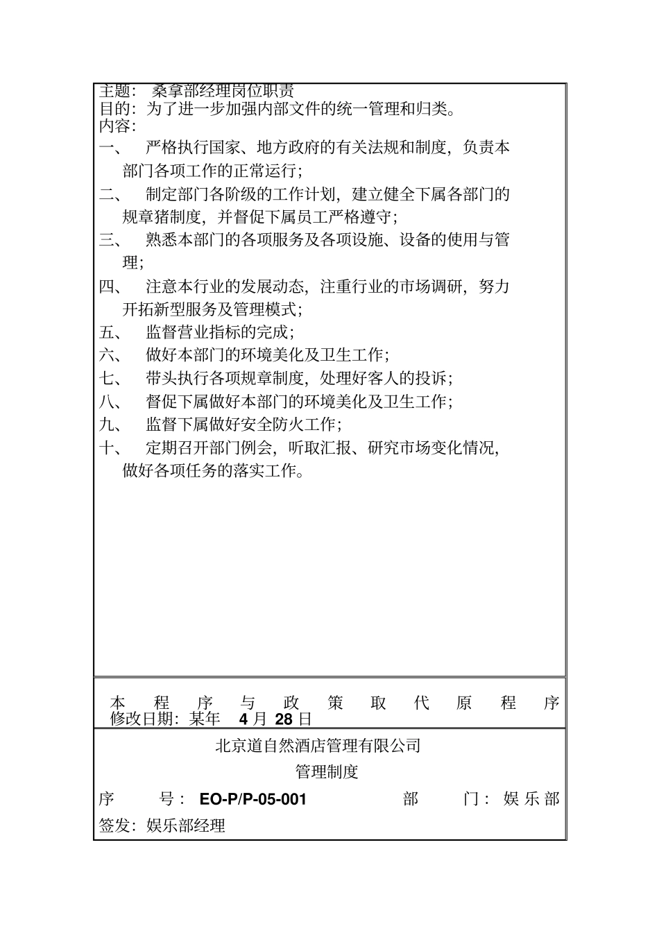 娱乐部管理制度_第2页