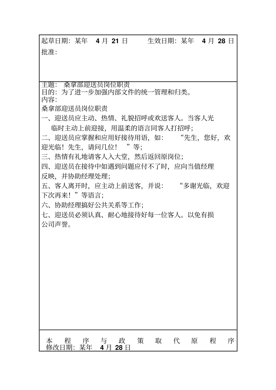 娱乐部管理制度_第3页