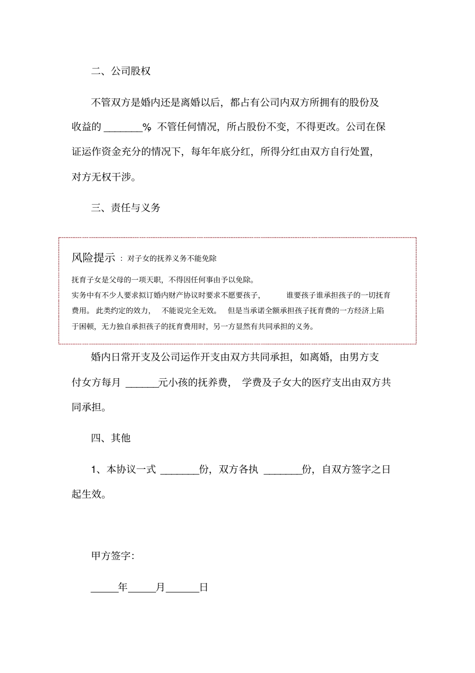 婚内财产分割协议范本_第2页