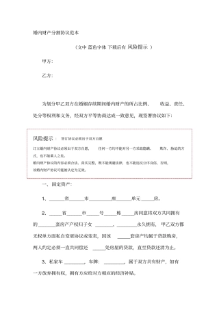 婚内财产分割协议范本