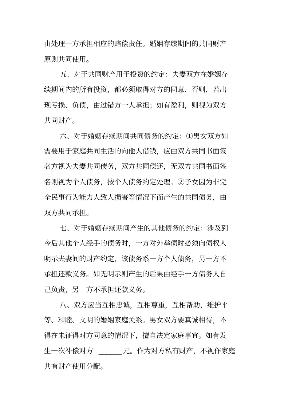 婚内财产分配协议书模板_第2页