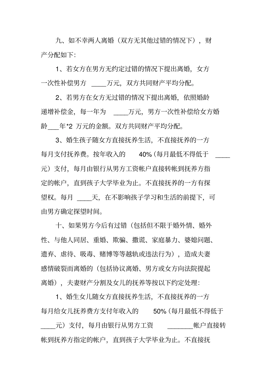 婚内财产分配协议书模板_第3页