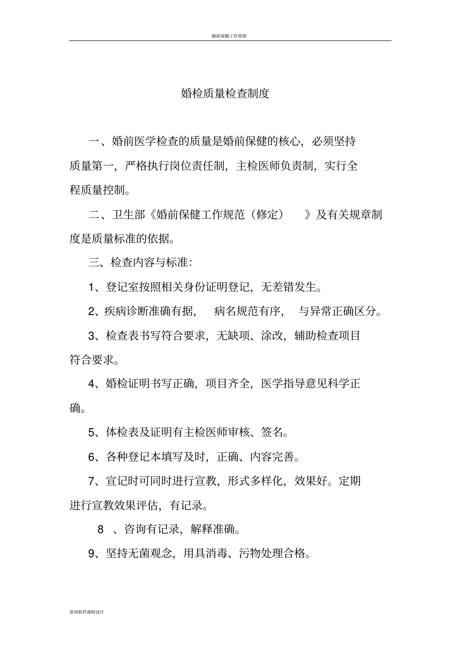 婚前医学检查工作制度_第3页