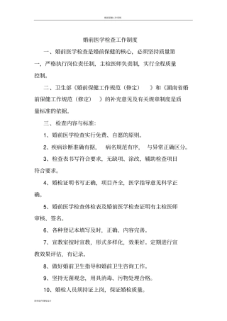 婚前医学检查工作制度