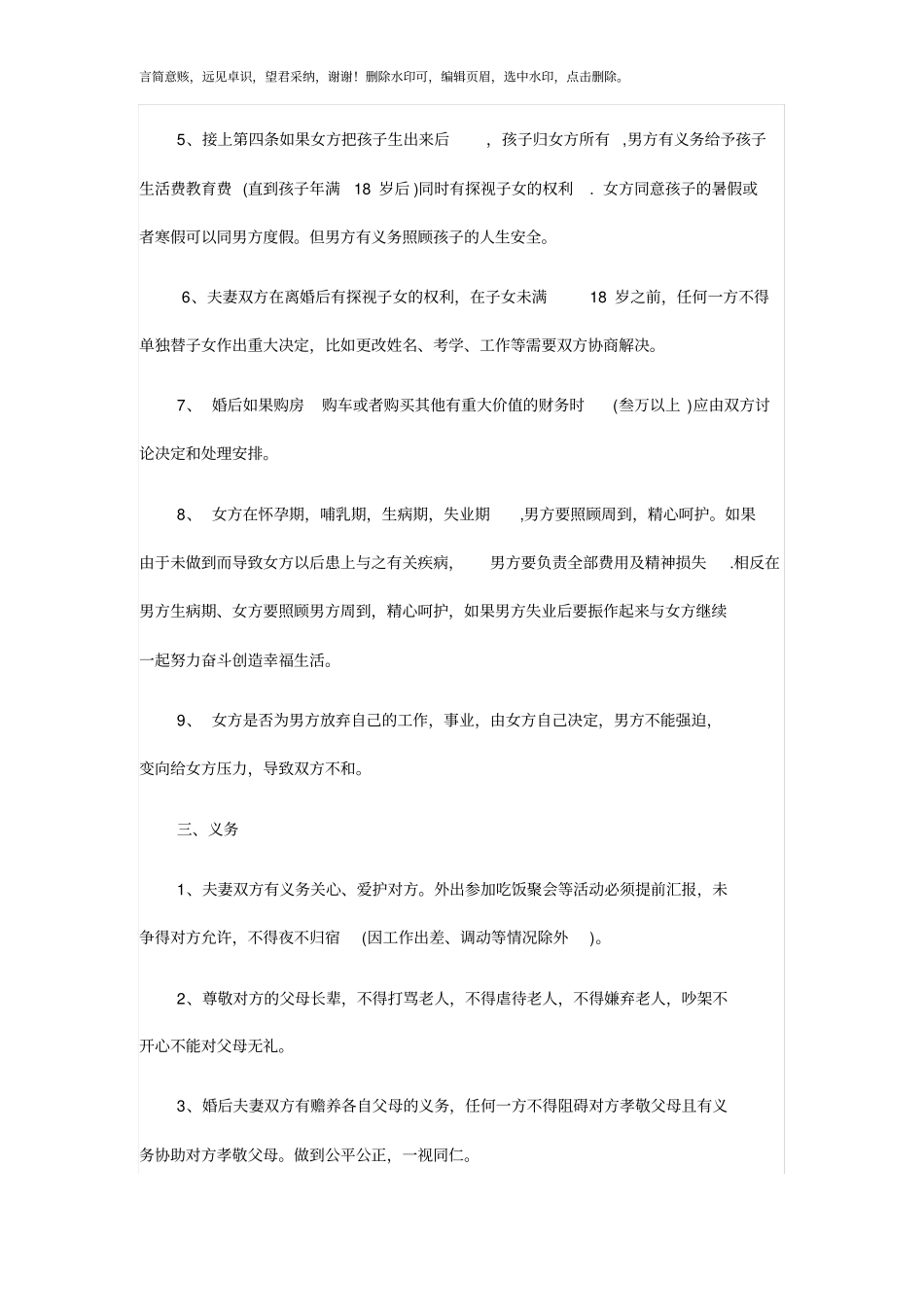 婚前协议范本_第2页