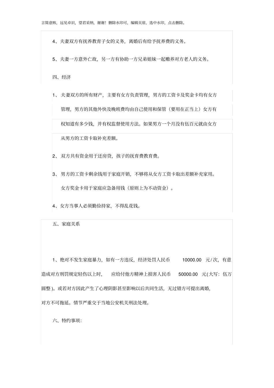 婚前协议范本_第3页