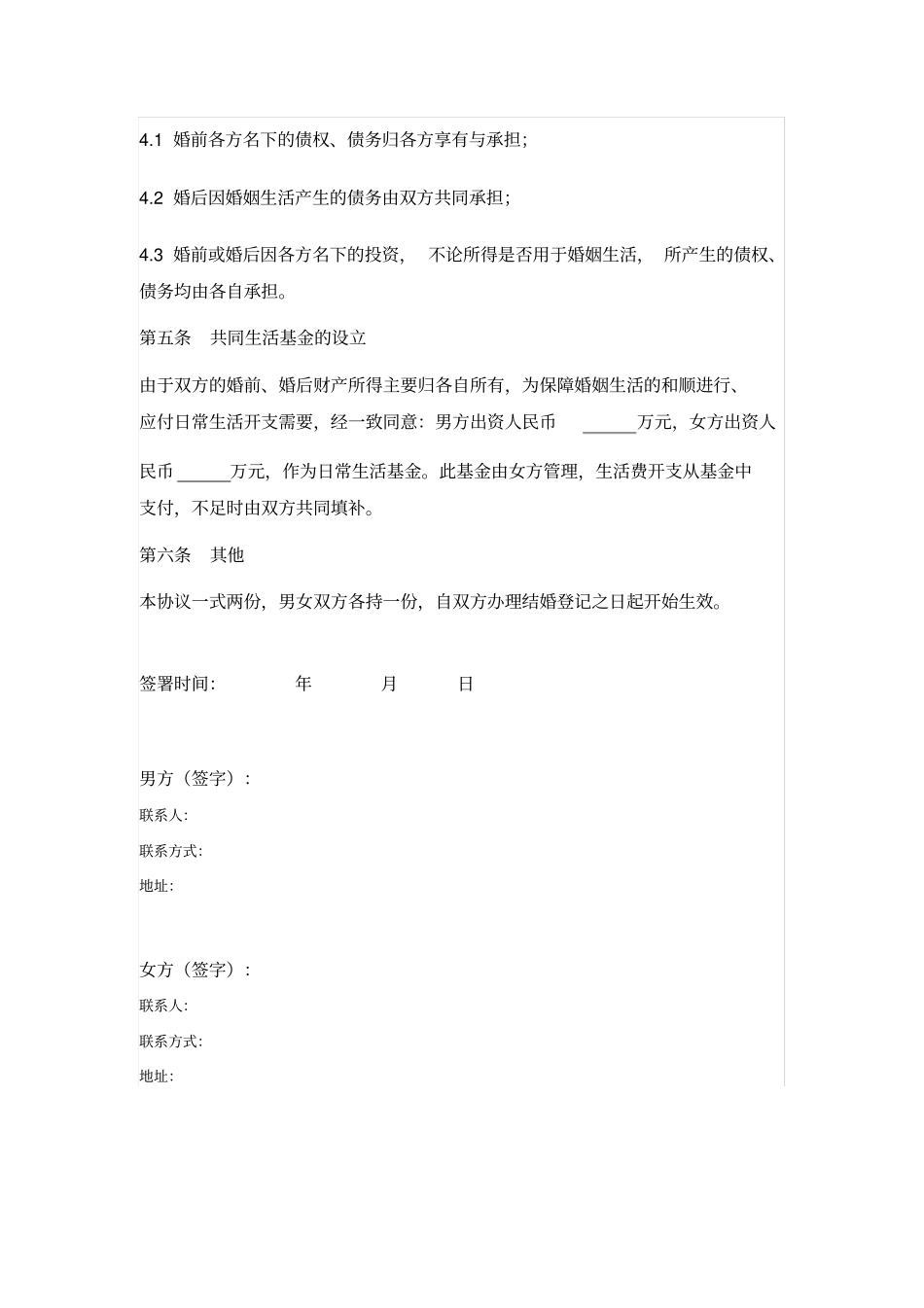 婚前财产协议_第3页