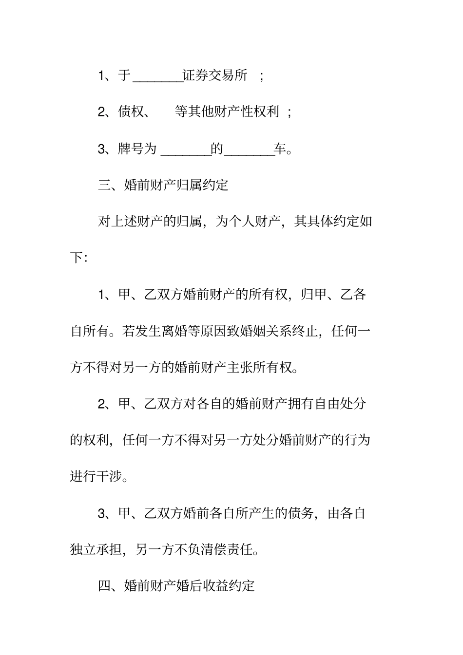 婚前动产归属协议正规版_第3页