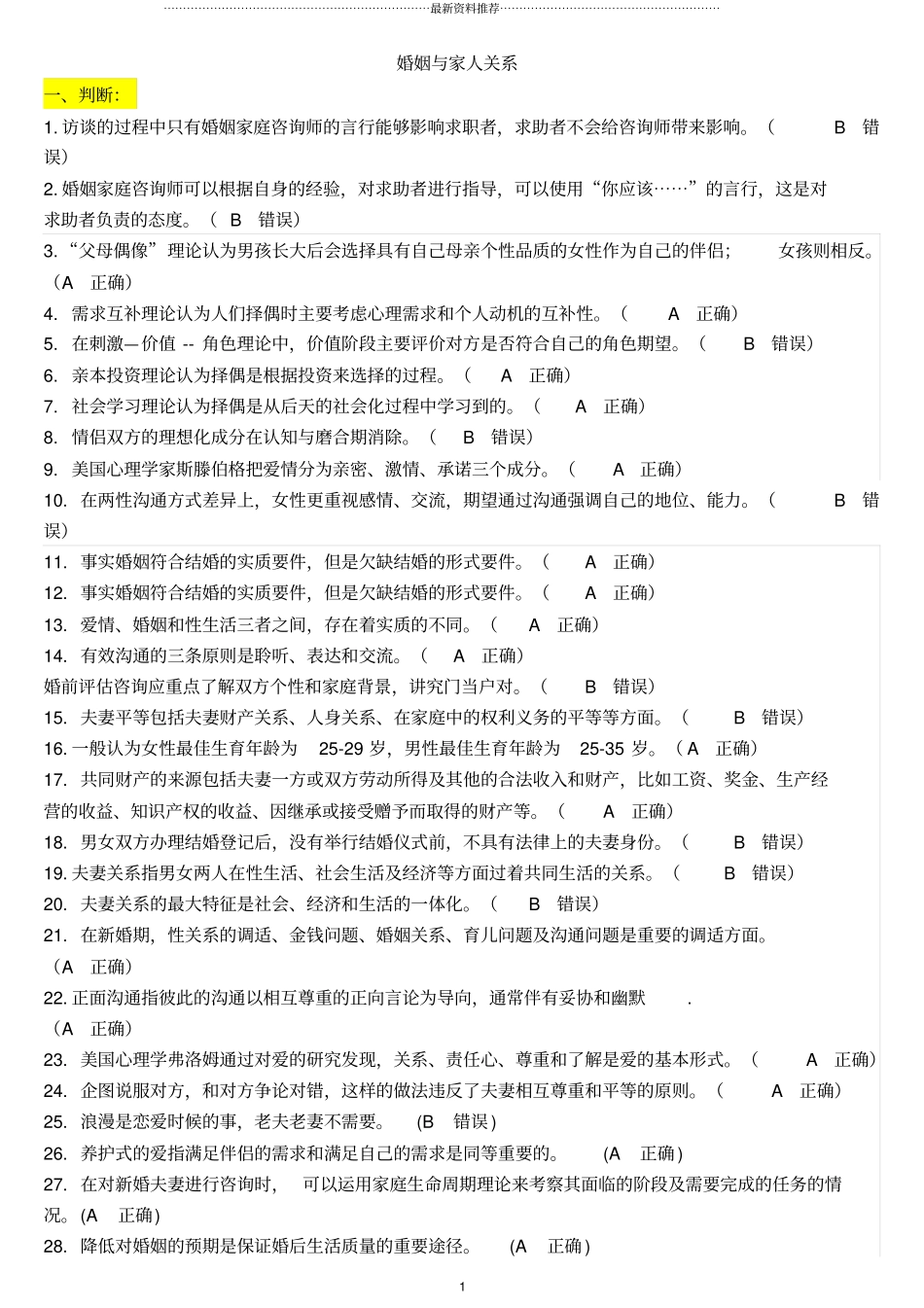 婚姻与家人关系精编版_第1页