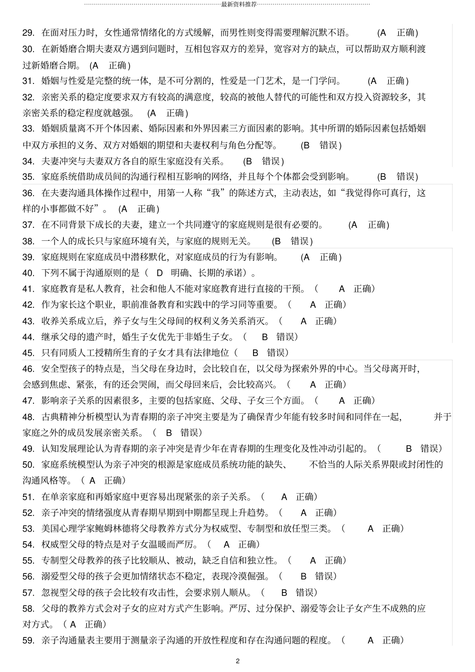 婚姻与家人关系精编版_第2页