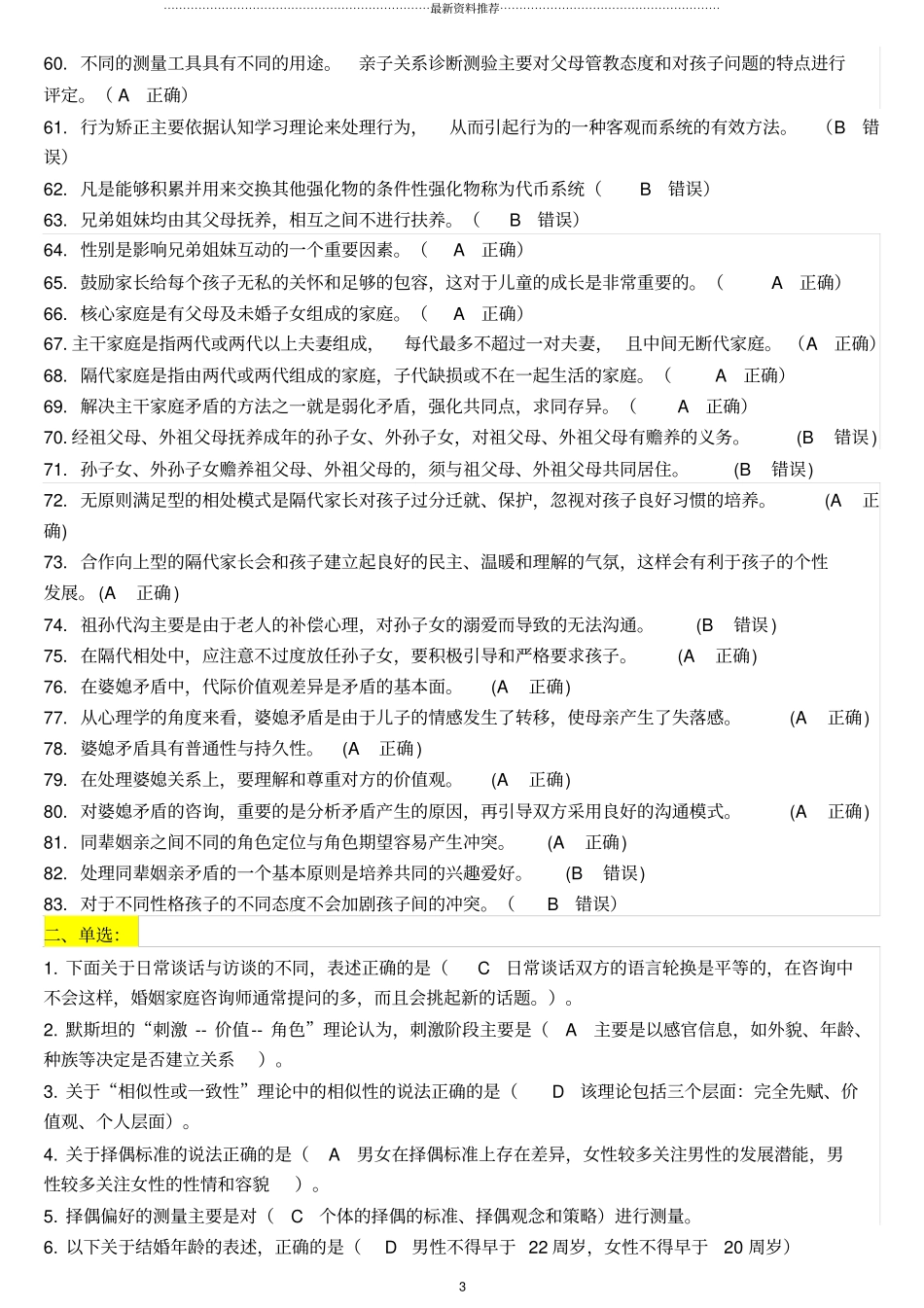 婚姻与家人关系精编版_第3页
