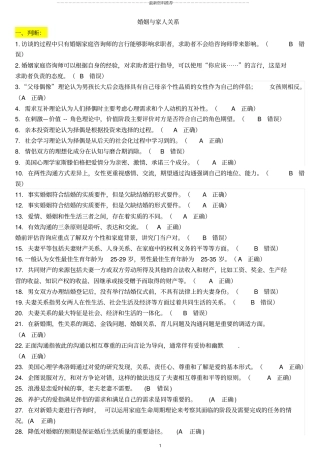 婚姻与家人关系精编版