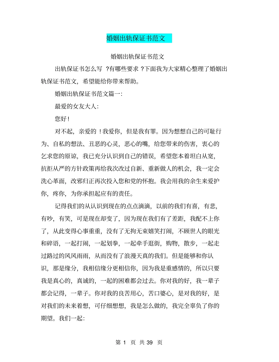 婚姻出轨保证书范文_第1页