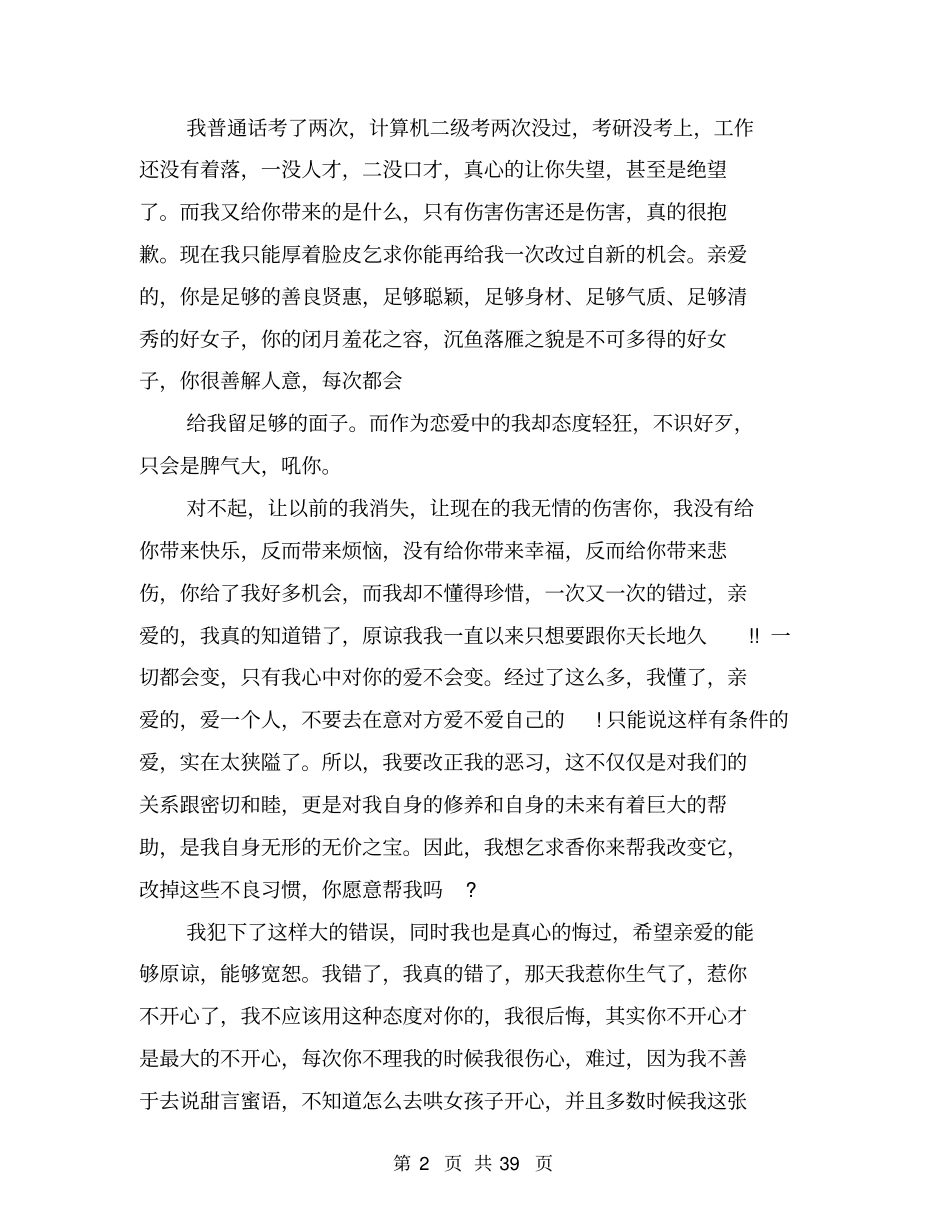 婚姻出轨保证书范文_第2页