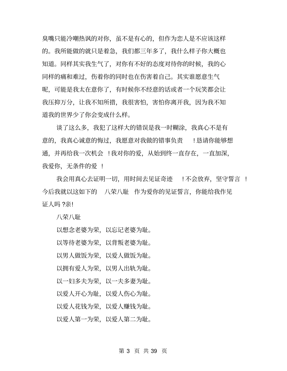 婚姻出轨保证书范文_第3页