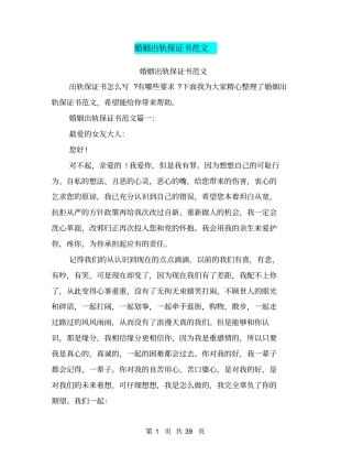 婚姻出轨保证书范文