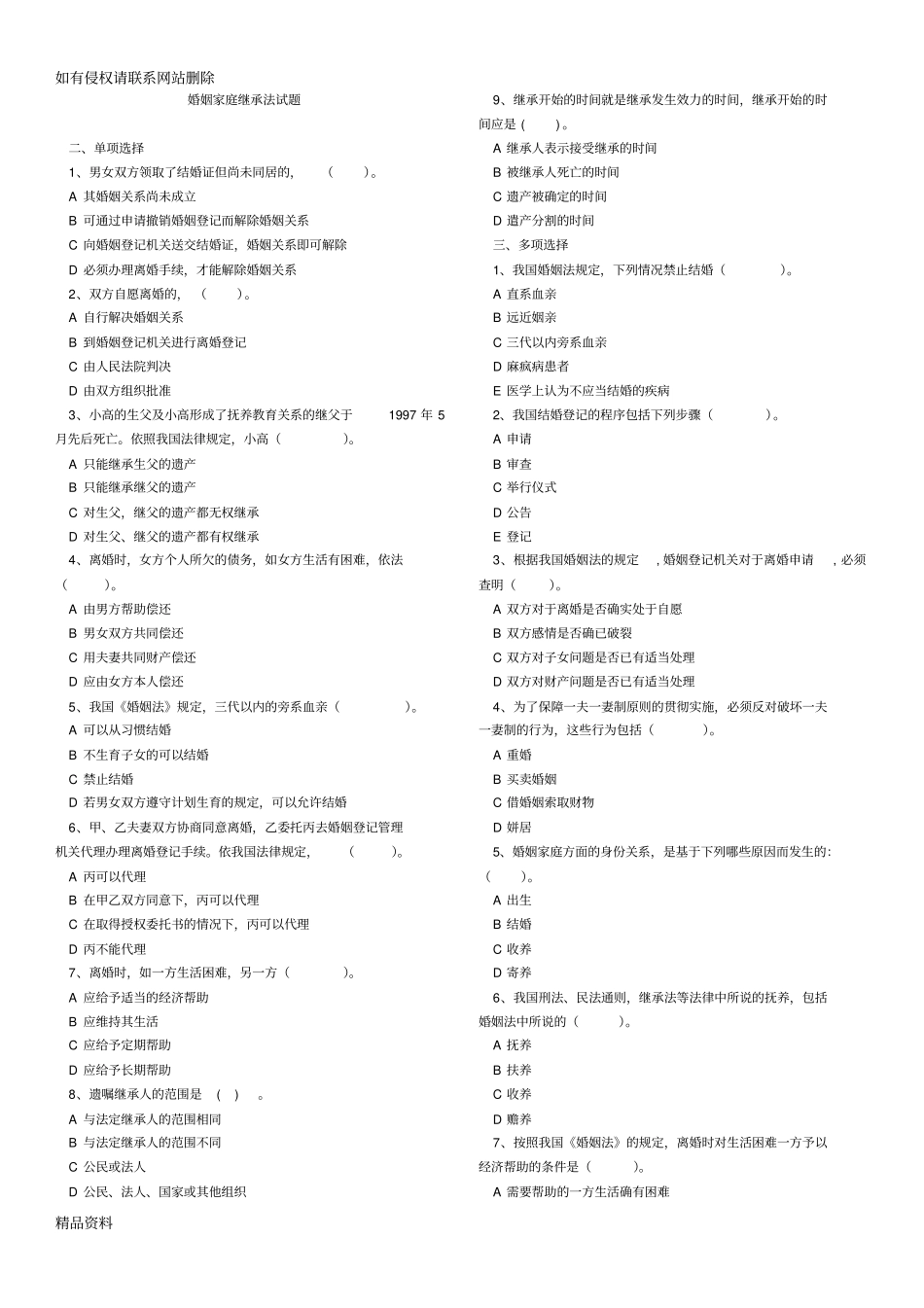 婚姻家庭与继承法试题库复习过程_第1页