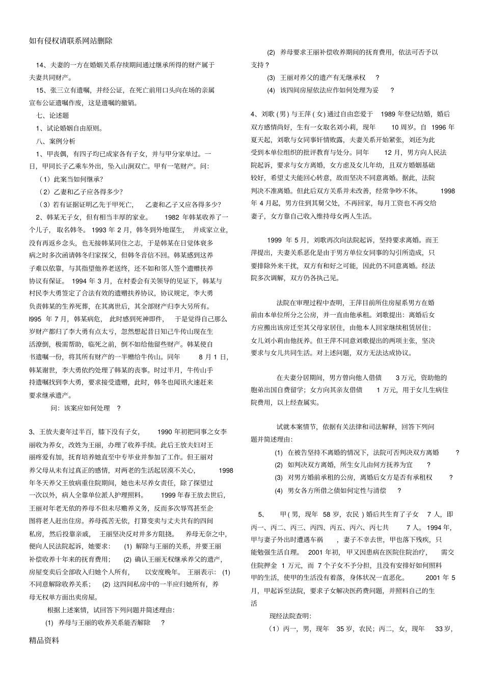 婚姻家庭与继承法试题库复习过程_第3页