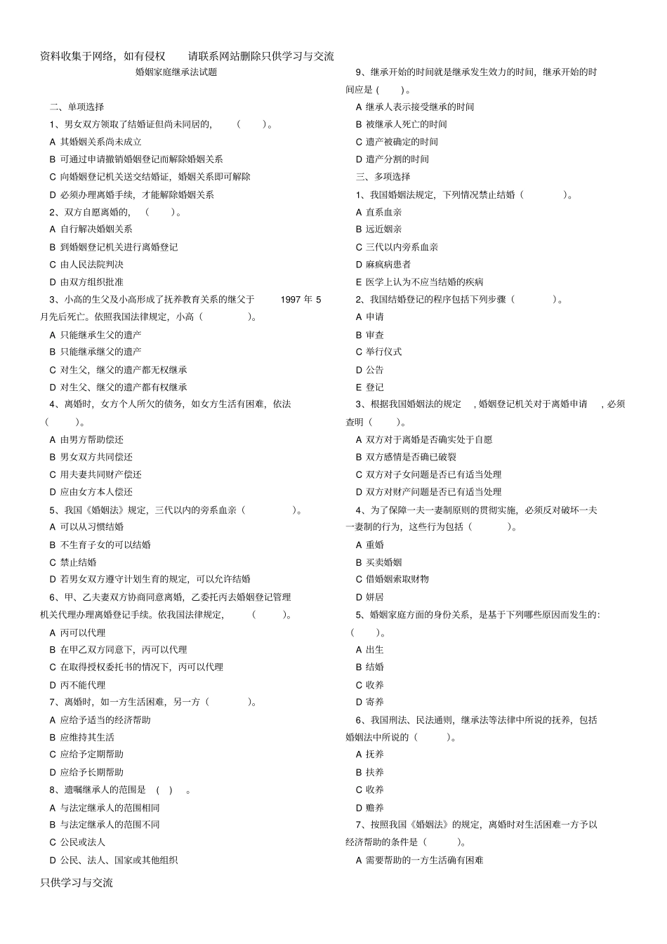 婚姻家庭与继承法试题库_第1页