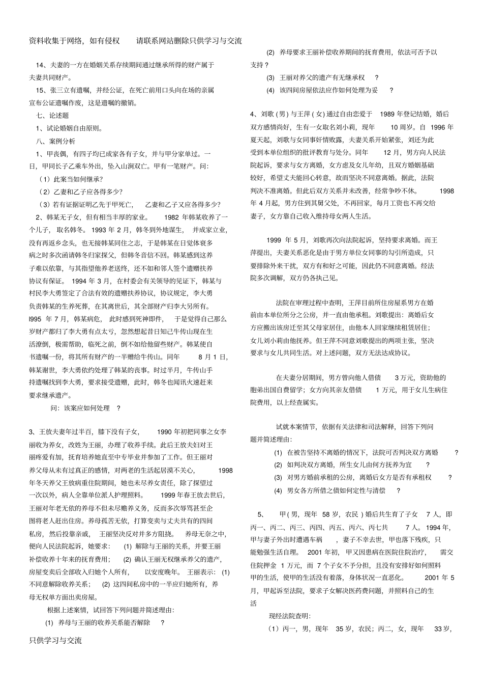 婚姻家庭与继承法试题库_第3页