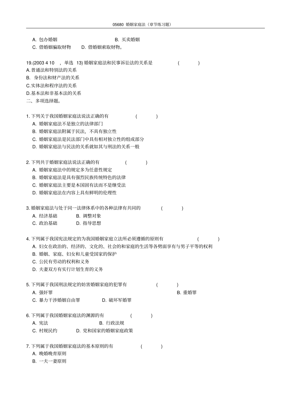 婚姻家庭法0201_第3页