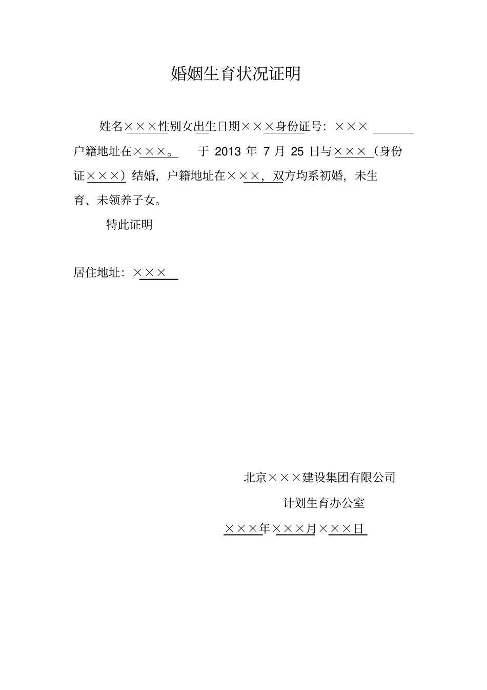 婚姻二胎状况证明_第2页