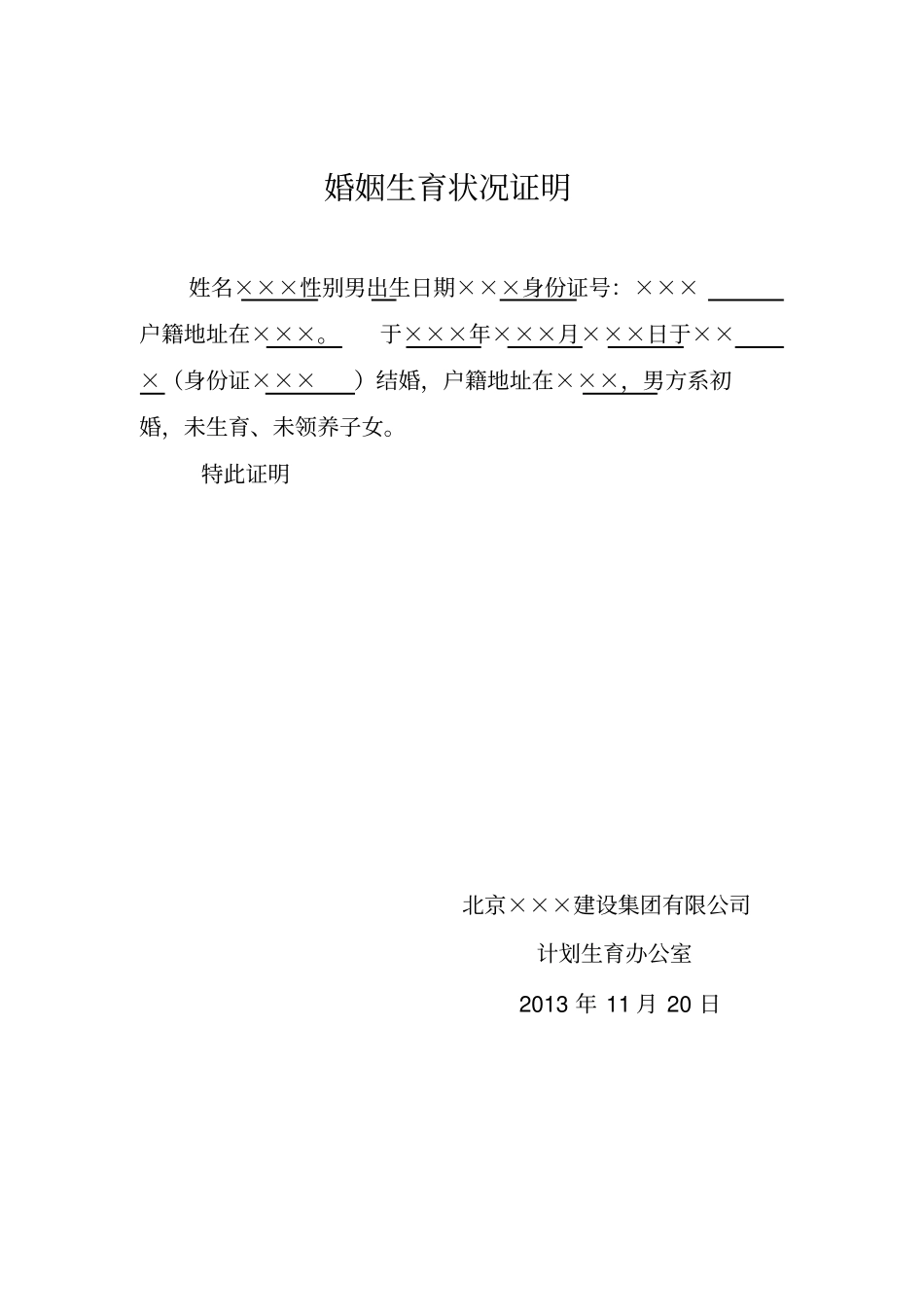 婚姻二胎状况证明_第3页