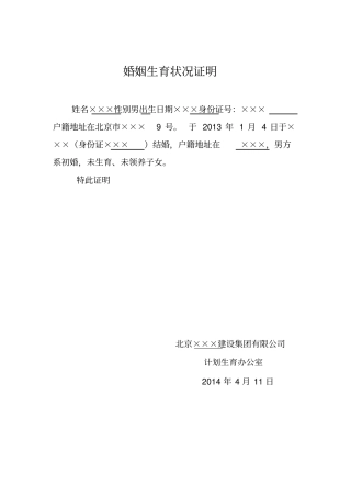 婚姻二胎状况证明