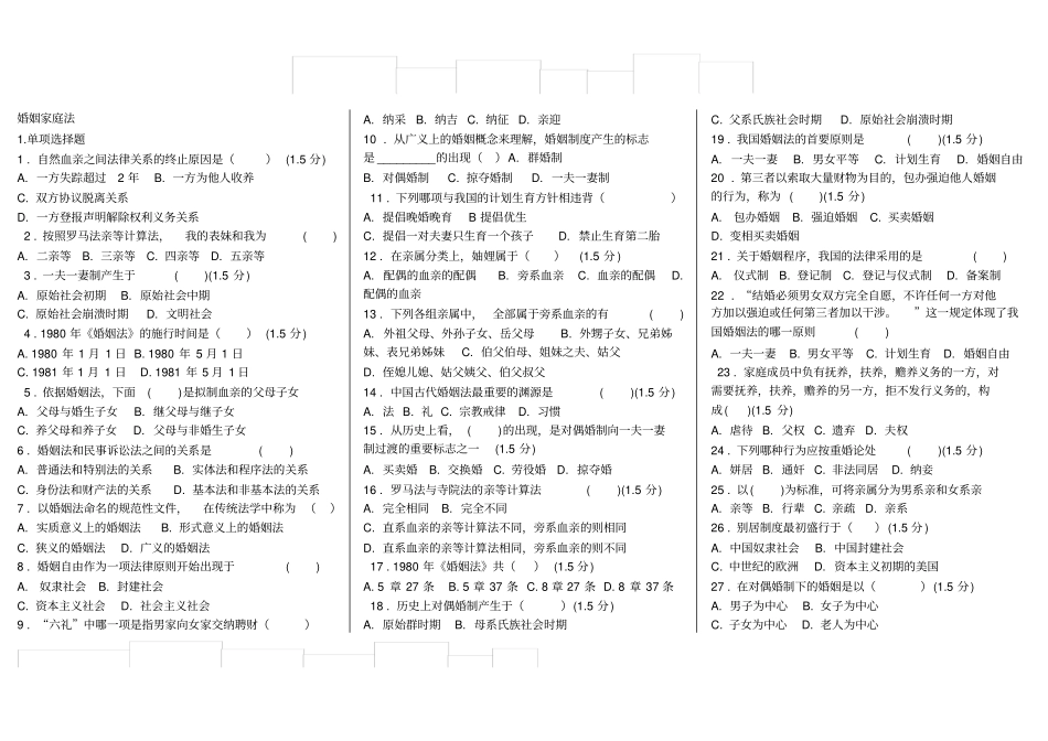 婚姻家庭法07597_第1页