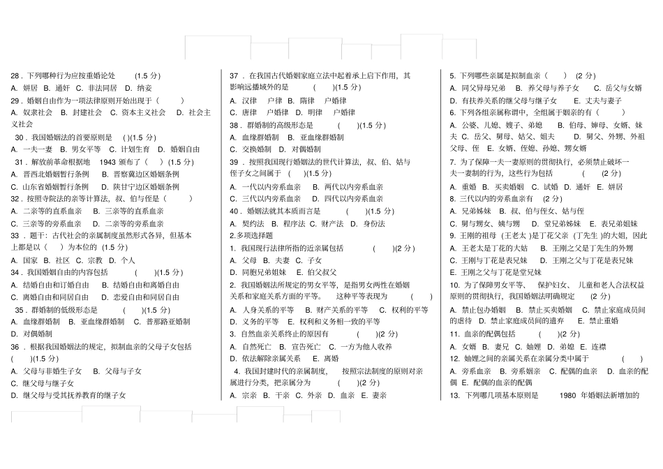 婚姻家庭法07597_第2页