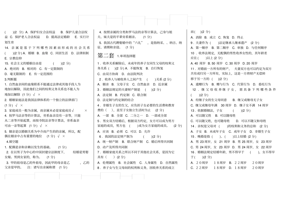 婚姻家庭法07597_第3页