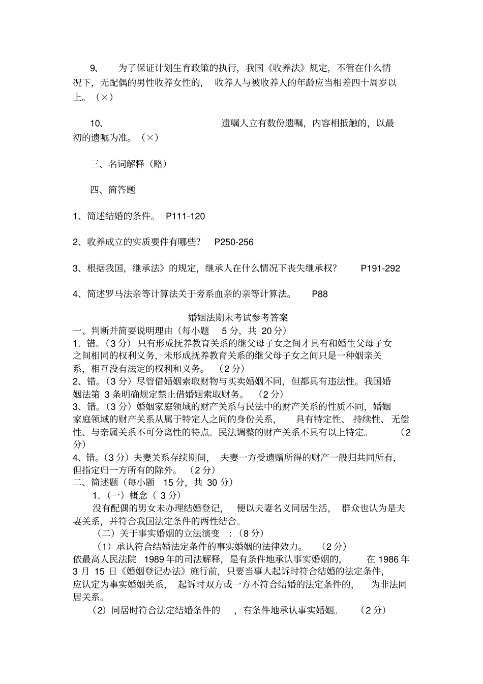 婚姻家庭法23713_第2页