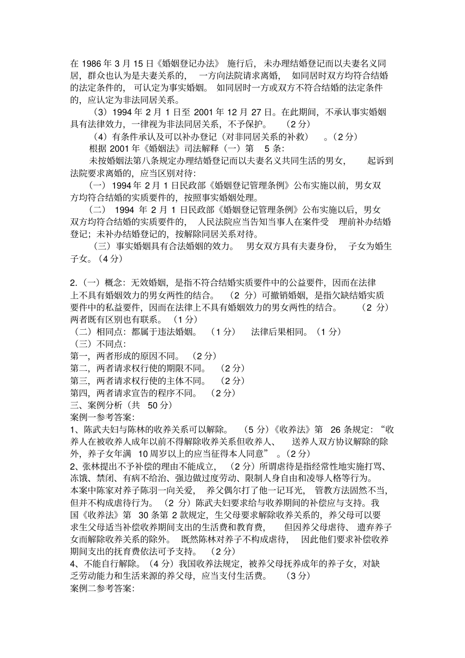 婚姻家庭法23713_第3页