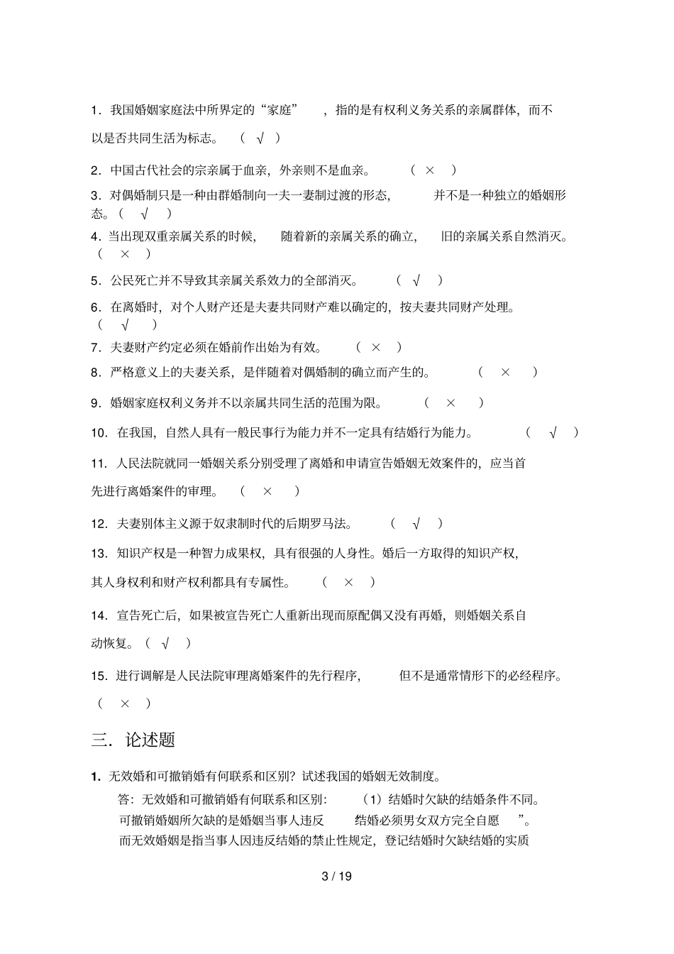 婚姻家庭法串讲_第3页